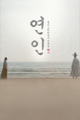 Regarder My Dearest en streaming complet