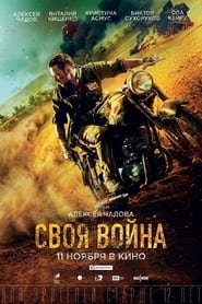 Regarder Infiltration en streaming complet